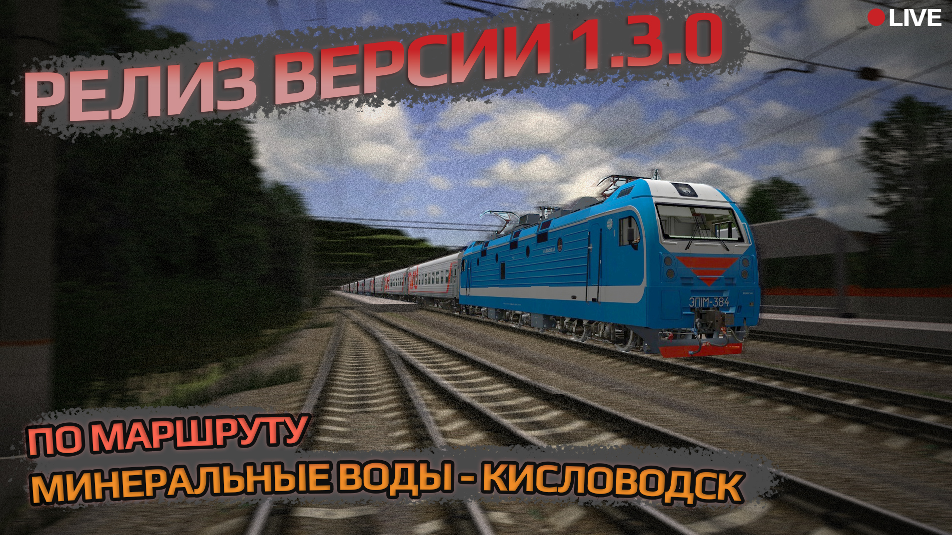 Trans-Siberian Railway Simulator () на ПК Механики на русском скачать торрент